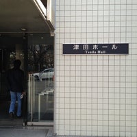 Photo taken at 津田ホール by Osamu F. on 2/5/2012