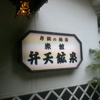 旅館 弁天鉱泉 旅館 弁天鉱泉