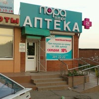 Photo taken at аптека by Дмитрий К. on 5/11/2012