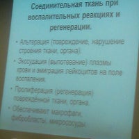 Photo taken at РНИМУ аудитория А1 by Софья on 3/23/2012