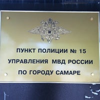 Photo taken at Пункт полиции №15 Управления МВД России по г. Самаре by Petr R. on 5/31/2012