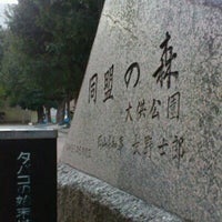 Photo taken at 大供公園 by Atsunari S. on 2/8/2012