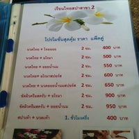 Photo taken at เรือนไทยสปา&amp;เสต็กเฮ้าส์ by Daow Ja D. on 8/12/2012