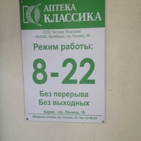 Photo taken at Аптека «Классика» by Elena T. on 7/29/2012