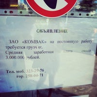 Photo taken at Комвак by Valeriy S. on 6/17/2012