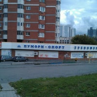 Photo taken at Пумори-Спорт by Михаил С. on 9/1/2012