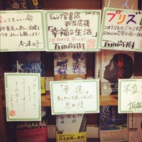 Photo taken at ジュンク堂書店 新宿店 by Tsuyoshi S. on 3/31/2012