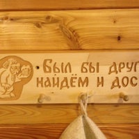 Photo taken at Шашлыки И Банька by 🚘Sergey🏂 S. on 4/14/2012