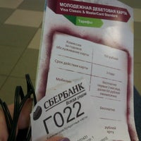 Photo taken at Сбербанк by Ирина Е. on 7/16/2012