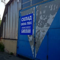 Photo taken at Склад «БИПЛАН» окна ПВХ by Алексей Л. on 5/30/2012