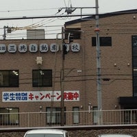 三共自動車学校 藤沢市 神奈川県 三共自動車学校 藤沢市 神奈川県