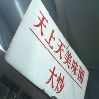 天上天美味園 Bukit Cheras 49 Tips