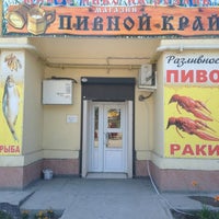 Photo taken at Магазин &amp;quot;Пивной край&amp;quot; by Николай К. on 6/10/2012