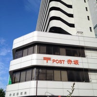 赤坂郵便局 青山 東京 東京都