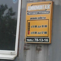 Photo taken at Шиномонтаж by Yu Д. on 5/31/2012