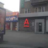 Photo taken at Альфа-банк by Yakunov S. on 4/29/2012