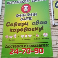 Photo taken at Chin-chin Кафе by Kseniya G. on 7/24/2012