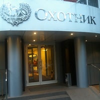 Photo taken at Охотник by СЕРГЕЙ🇷🇺🇮🇹🇺🇸 on 7/12/2012