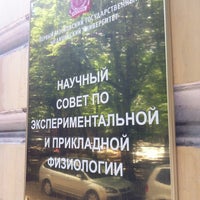 Photo taken at Кафедра нормальной физиологии by Андрей Р. on 6/4/2012