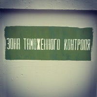 Photo taken at Отделение пограничного контроля &amp;quot;Минск-2&amp;quot; by Vitali K. on 7/19/2012