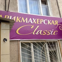 Photo taken at Салон Парикмахерская Classic by Alex C. on 8/25/2012