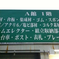 Photo taken at ケンマート by taro M. on 2/25/2012