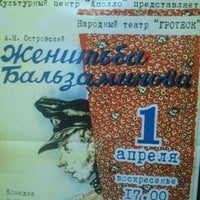 Photo taken at Театр ГРОТЕСК by Алексей А. on 4/14/2012