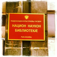Photo taken at Научная библиотека by Ted V. on 8/18/2012