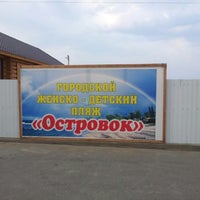 Photo taken at Женский пляж by Раюська Б. on 8/29/2012