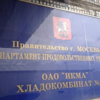 Photo taken at ИКМА (Хладокомбинат 15) by A. V. on 5/28/2012