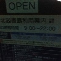 Photo taken at 北海道大学附属北図書館 by S M. on 5/30/2012