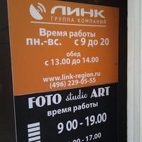 Photo taken at Офис Линк by A.Klimov™ on 5/23/2012