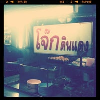 Photo taken at โจ๊กดินแดง by Oh Sirichai N. on 8/23/2012
