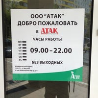 Photo taken at Атак by Дмитрий on 8/9/2012