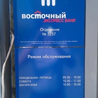 Photo taken at Восточный Экспресс Банк by Женя К. on 7/17/2012