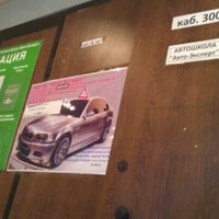 Photo taken at Автошкола &quot;Авто Эксперт&quot; by Mary T. on 3/16/2012