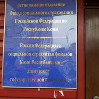 Photo taken at Фонд Социального Страхования by Irina on 4/25/2012