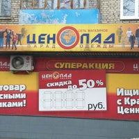 Photo taken at Ценопад by Иван Л. on 3/22/2012