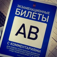 Photo taken at Автошкола Драйвер by Дась К. on 8/22/2012