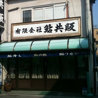 Photo taken at 鮎共販 by Tomonaga H. on 4/8/2012