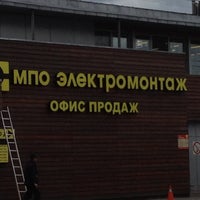Photos at МПО "Электромонтаж" - Донской - Малая Тульская ул., 22