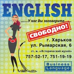 Курсы английского Business Language