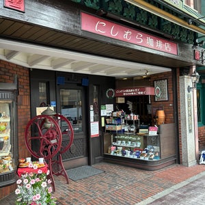 Nishimuras Coffee (に??????琲?)