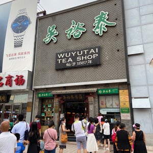 吴�?泰 Wu Yu Tai Tea Shop