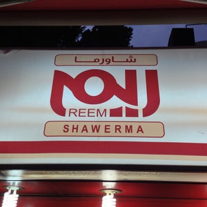 Shawerma Reem (شا�?ر�?ا ر�?�?)