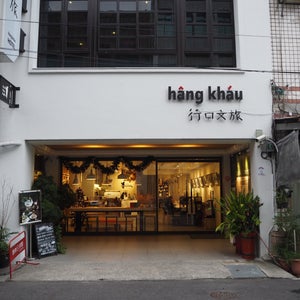 Lists Featuring 金澤魯肉飯