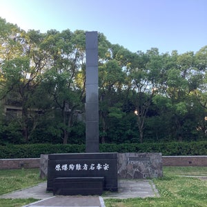 Atomic Bomb Hypocenter (????落?中??)