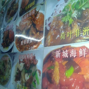 Lists Featuring Restaurant Iron Chef 新城海鲜楼 Lists Featuring Restaurant Iron Chef 新城海鲜楼