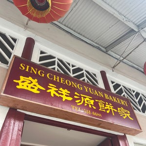 Sing Cheong Yuan Bakery