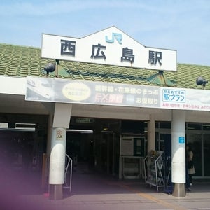 Nishi-Hiroshima Station (西�?島�?)